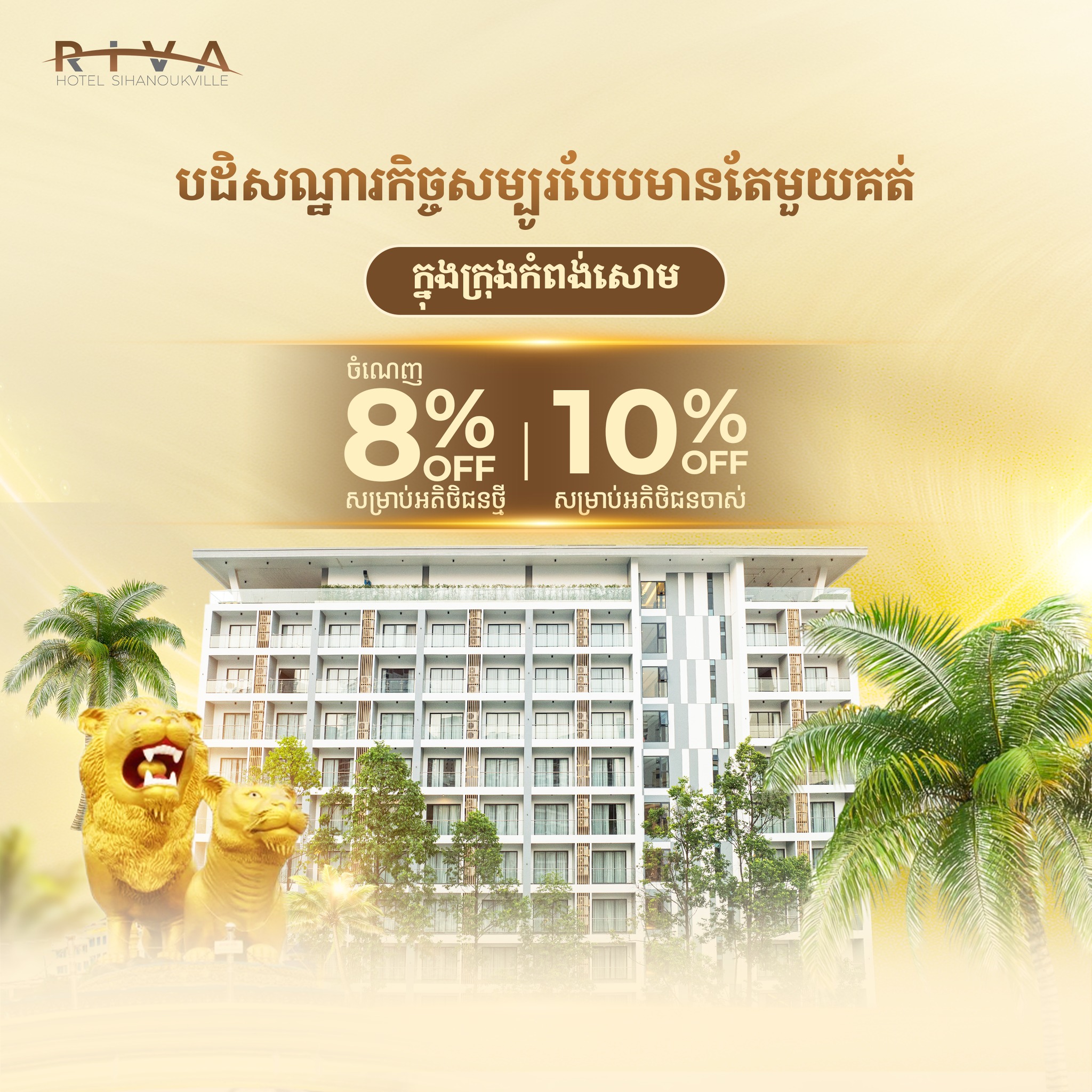 Riva Hotel SHV